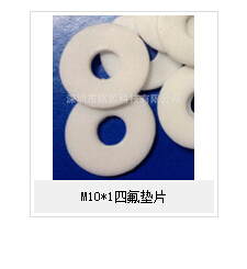 端面沖突熱過高對M10*1四氟墊片造成的危害??！