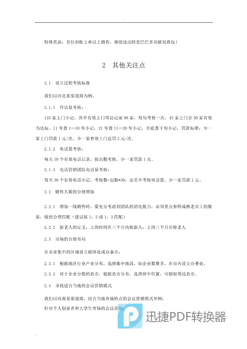 阿里巴巴銷售人員薪酬制度