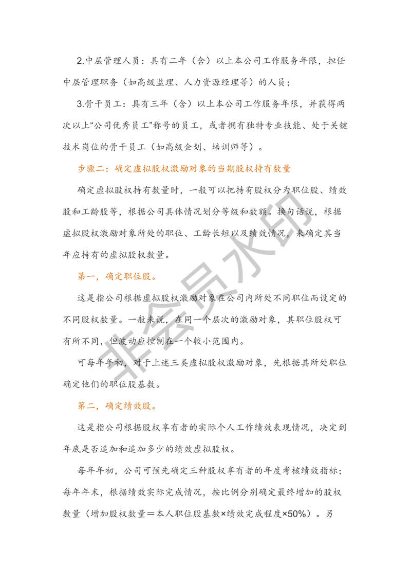 (干貨)虛擬股權(quán)激勵(lì)方案設(shè)計(jì)及協(xié)議