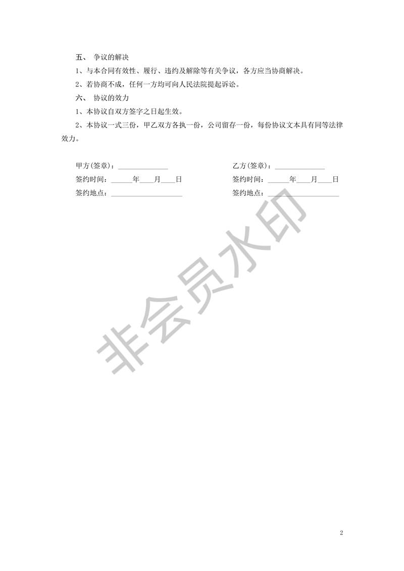 股權(quán)贈與合同