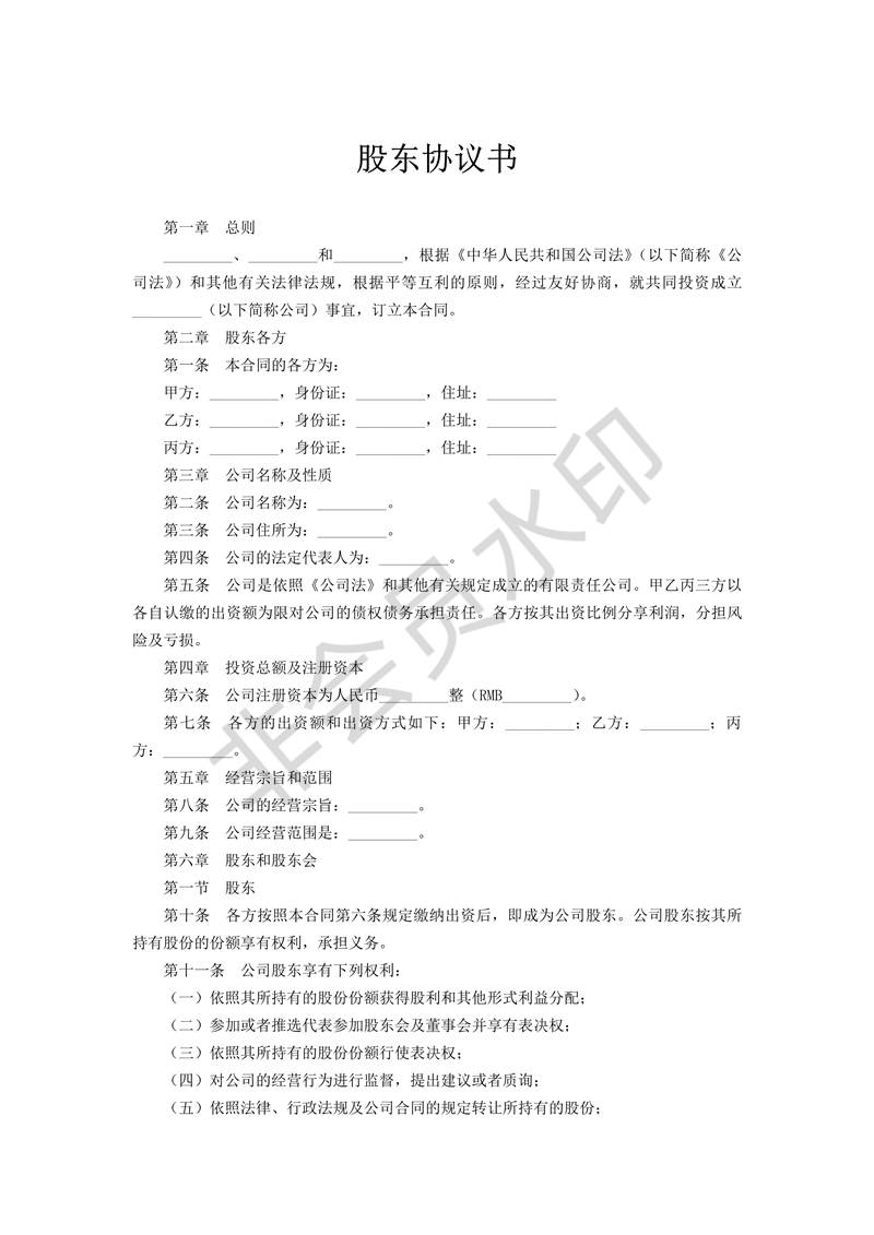 協(xié)議書(shū)