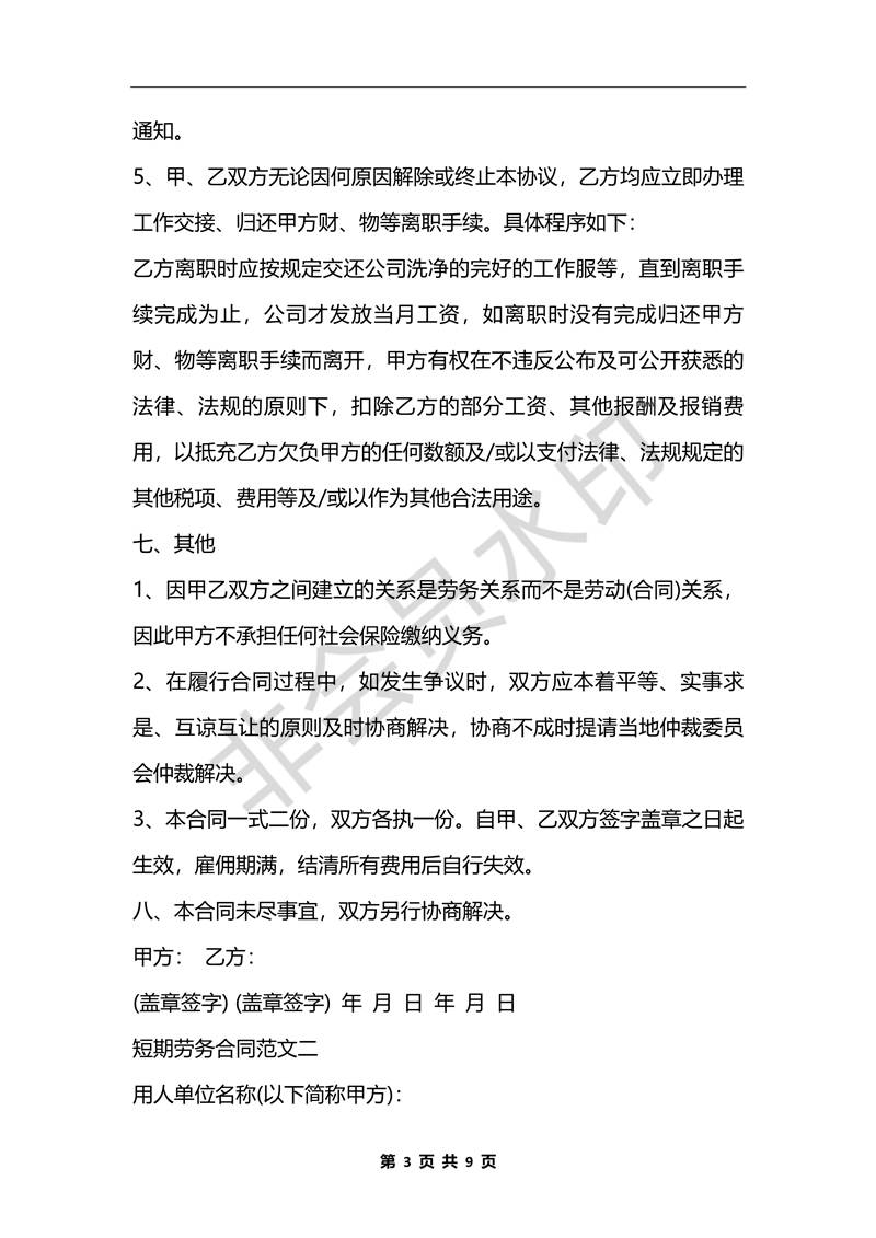 短期勞務(wù)合同