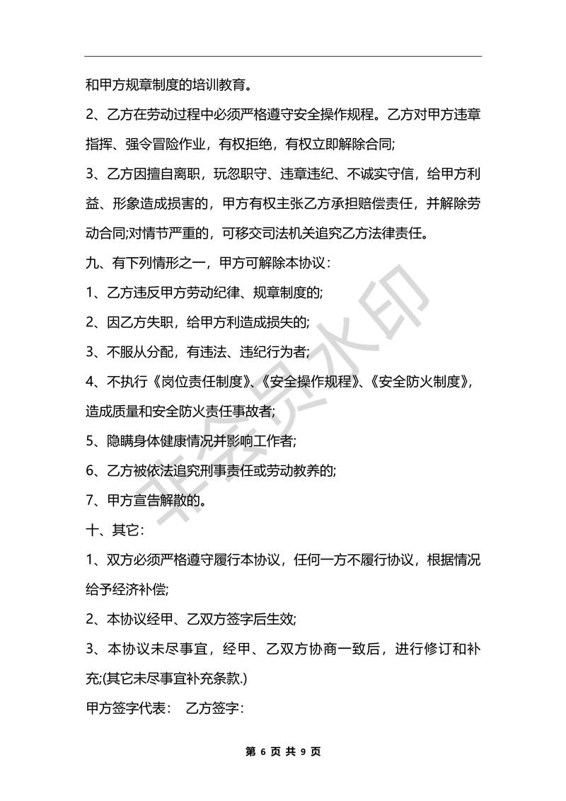 短期勞務(wù)合同