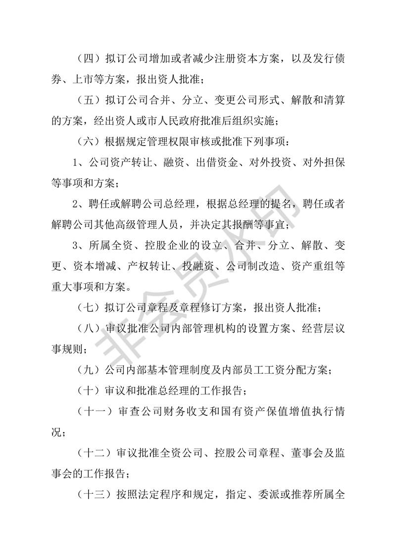 董事會(huì)會(huì)議制度