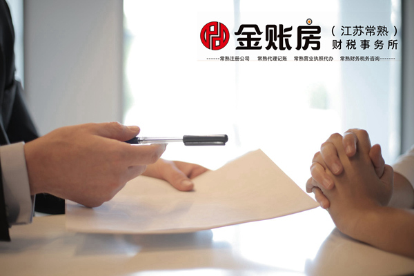 常熟公司注冊(cè) 常熟公司注冊(cè)