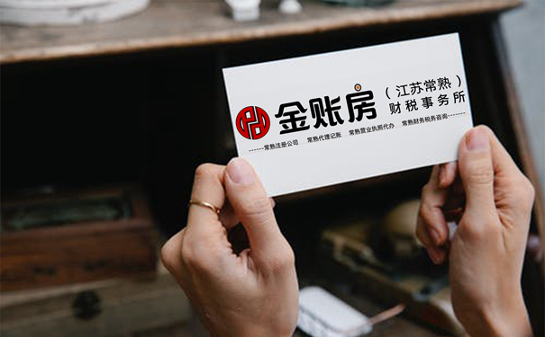 常熟公司注冊(cè) 常熟公司注冊(cè)