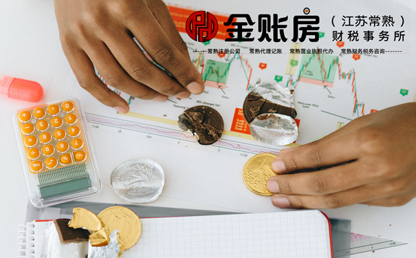 常熟注冊公司 常熟注冊公司